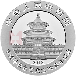 中國平安集團(tuán)成立30周年熊貓加字金銀紀(jì)念幣30克圓形銀質(zhì)紀(jì)念幣