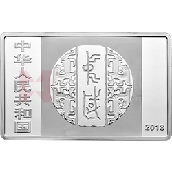 中國(guó)書法藝術(shù)（篆書）金銀紀(jì)念幣150克長(zhǎng)方形銀質(zhì)紀(jì)念幣