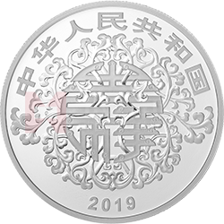 2019吉祥文化金銀紀(jì)念幣30克圓形銀質(zhì)紀(jì)念幣