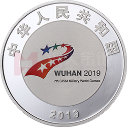 第七屆世界軍人運(yùn)動(dòng)會(huì)金銀紀(jì)念幣15克圓形銀質(zhì)紀(jì)念幣