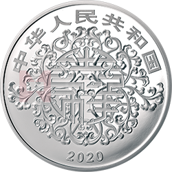 2020吉祥文化金銀紀(jì)念幣100克圓形銀質(zhì)紀(jì)念幣