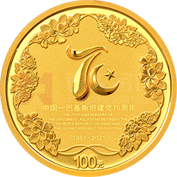中國-巴基斯坦建交70周年金銀紀(jì)念幣8克圓形金質(zhì)紀(jì)念幣