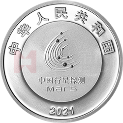 中國首次火星探測(cè)任務(wù)成功金銀紀(jì)念幣30克圓形銀質(zhì)紀(jì)念幣