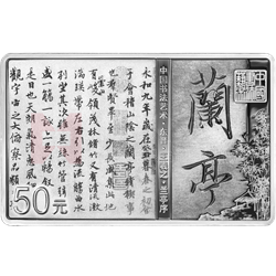中國書法藝術(shù)（行書）金銀紀(jì)念幣150克長方形銀質(zhì)紀(jì)念幣