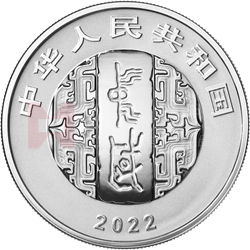 中國書法藝術(shù)（行書）金銀紀念幣30克圓形銀質(zhì)紀念幣