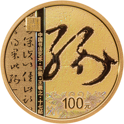 中國(guó)書(shū)法藝術(shù)（草書(shū)）8克金質(zhì)紀(jì)念幣