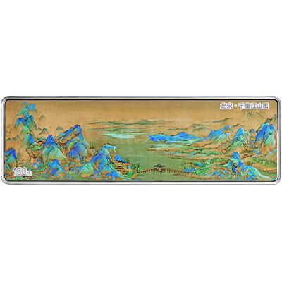 中國古代名畫系列（千里江山圖）500克銀質(zhì)紀(jì)念幣