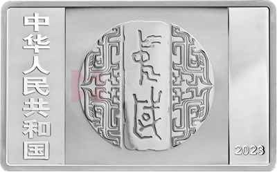 中國(guó)書(shū)法藝術(shù)（草書(shū)）150克長(zhǎng)方形銀質(zhì)紀(jì)念幣