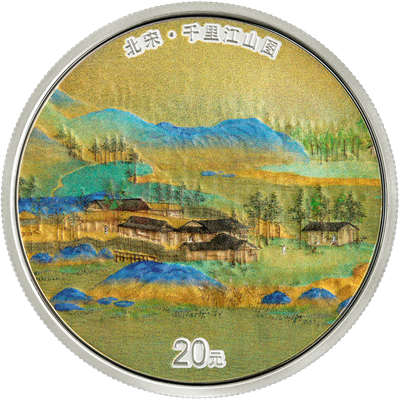 中國古代名畫系列（千里江山圖）60克銀質(zhì)紀(jì)念幣（村落）