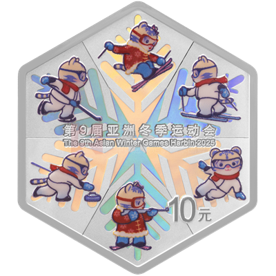 第9屆亞洲冬季運動會30克六邊形銀質(zhì)紀念幣