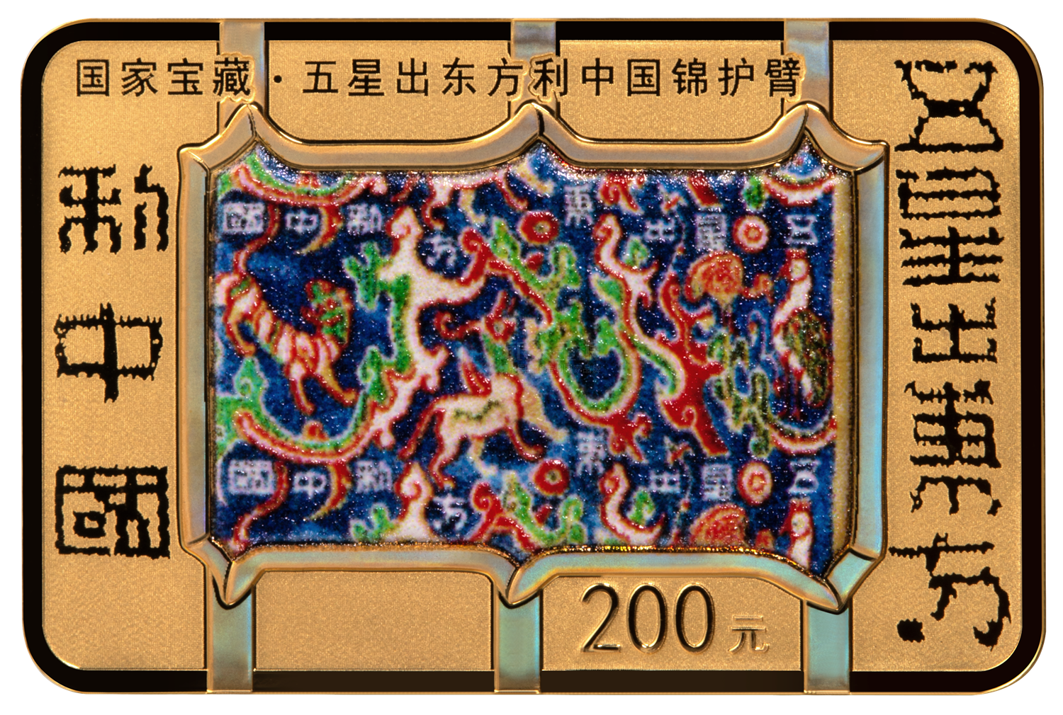 國家寶藏（統(tǒng)一氣象）15克長方形金質(zhì)紀(jì)念幣