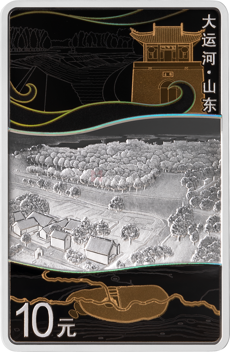 大運(yùn)河30克長方形銀質(zhì)紀(jì)念幣-山東