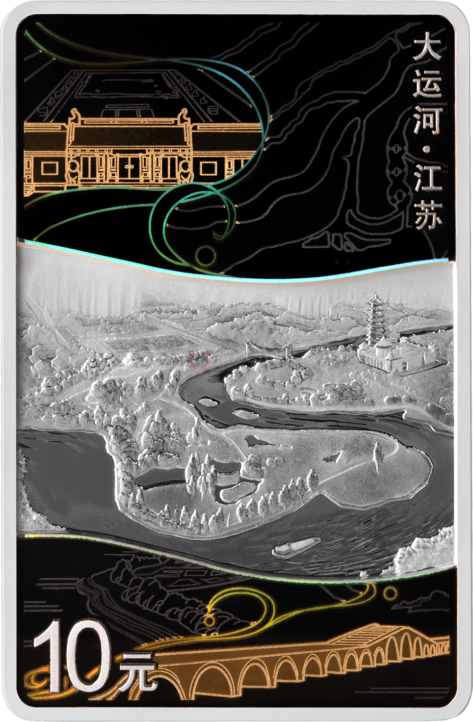 大運(yùn)河30克長方形銀質(zhì)紀(jì)念幣-江蘇