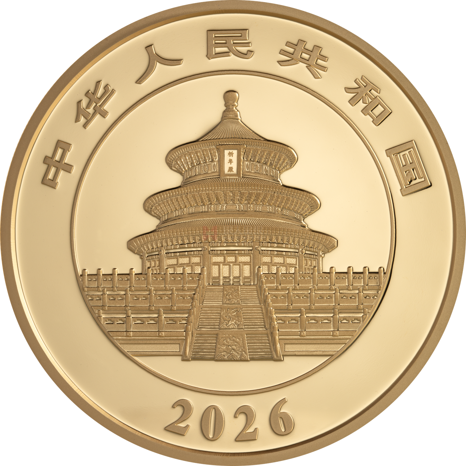 2026版熊貓100克精制金質(zhì)紀念幣