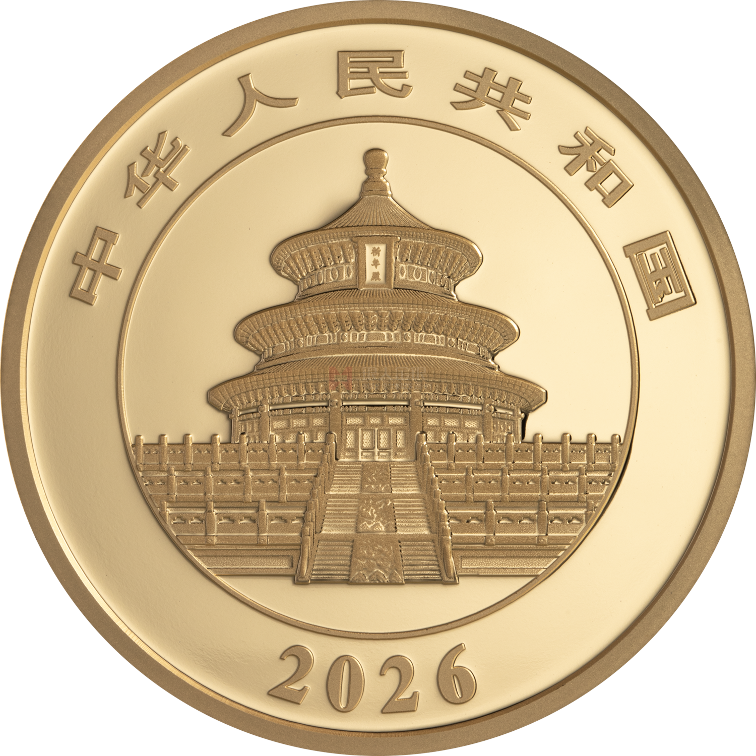 2026版熊貓50克精制金質(zhì)紀(jì)念幣